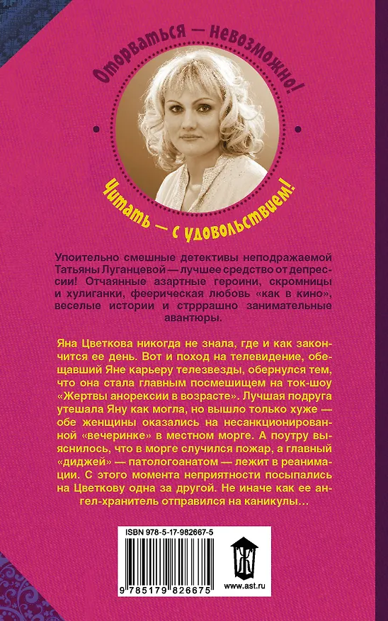 Книга Ангел на каникулах (Татьяна Луганцева) — 2