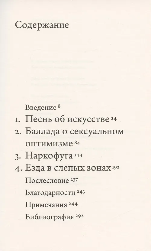 Книга О свободе (Мэгги Нельсон) — 2