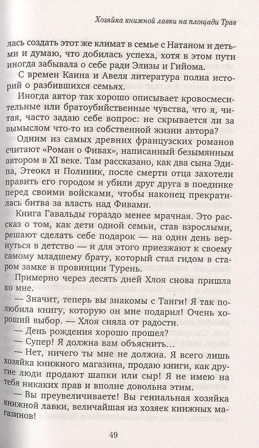 Книга Хозяйка книжной лавки на площади Трав (Эрик де Кермель) — 4