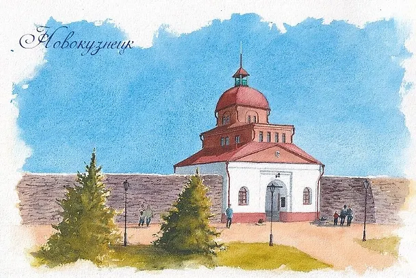 Открытка «Новокузнецк. Кузнецкая крепость» 2980158 — 1