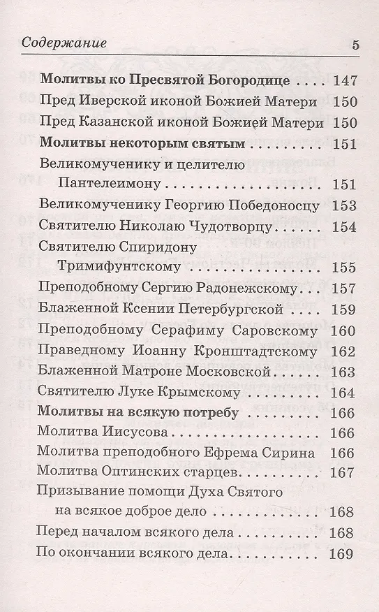 Книга Православный молитвослов на каждый день () — 4