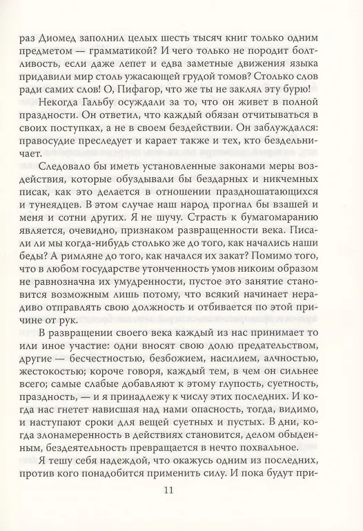 Книга Скептицизм. Оружие разума (Мишель Монтень) — 8