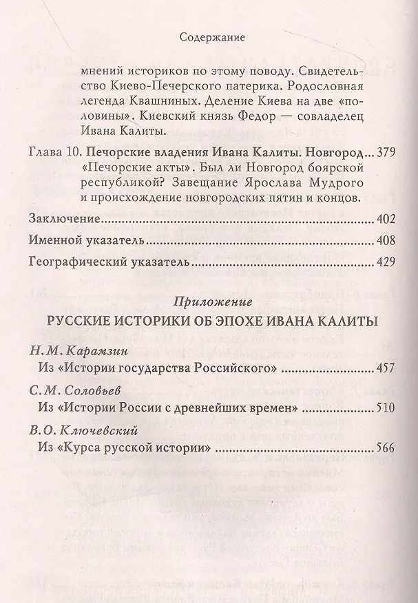 Книга Иван Калита. Становление Московского княжества (Константин Аверьянов) — 4