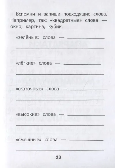 Книга Прятки задом наперед. Готовимся к школе () — 5