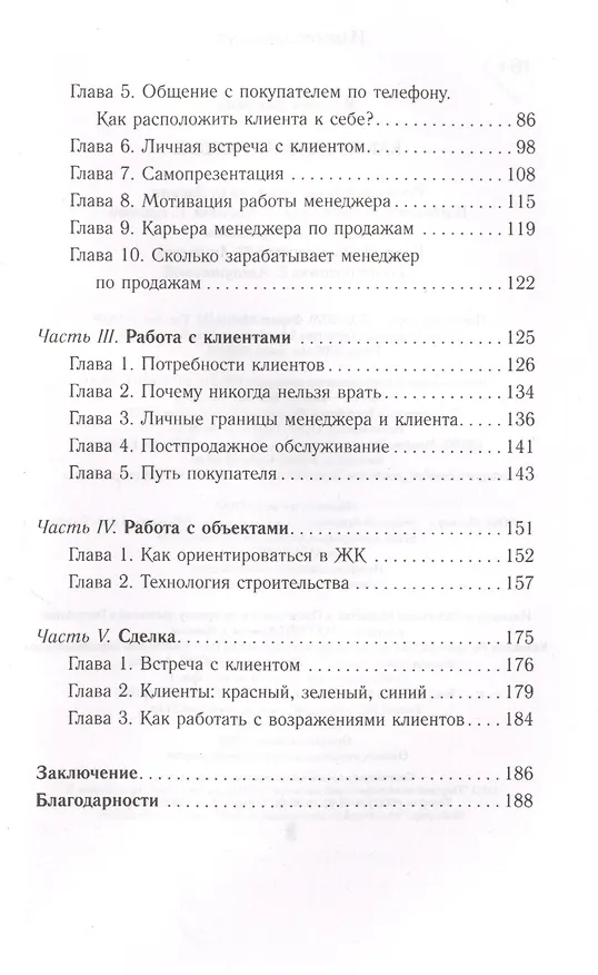 Книга Как продавать воздух (Марина Зинланд) — 3