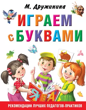 Играем с буквами — 2628166 — 1