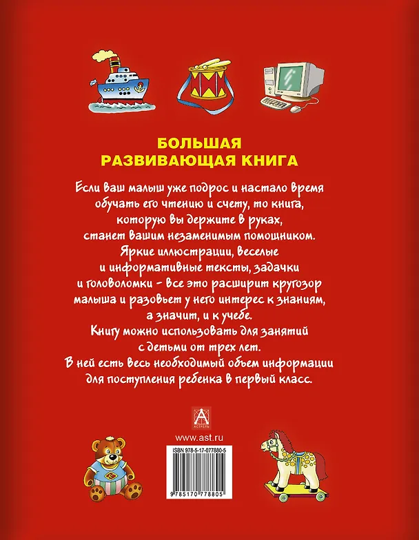 Книга Большая развивающая книга для детей / Обо всём на свете. (Владимир Сутеев) — 2