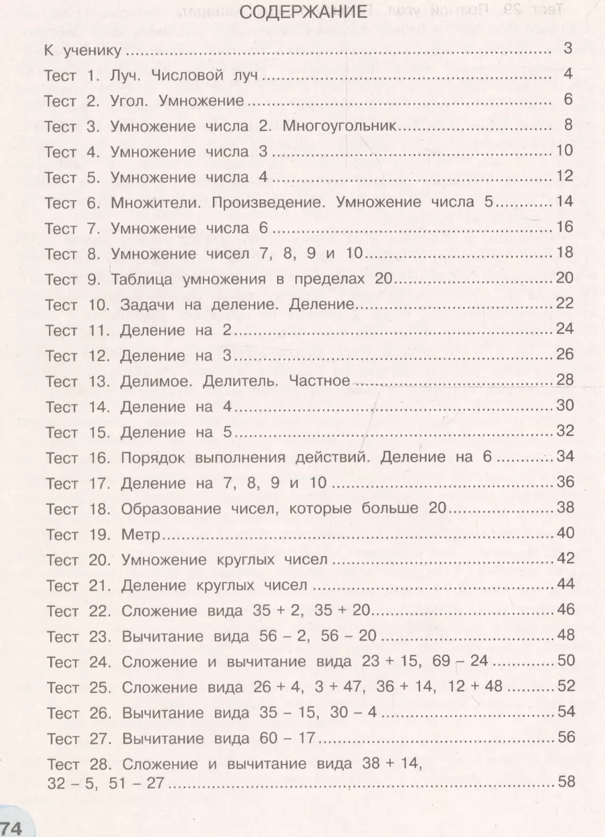 Математика. 2 класс. Тесты: учебное пособие для общеобразовательных  организаций. УМК Перспектива (ФГОС) (Татьяна Миракова) - купить книгу с  доставкой в интернет-магазине «Читай-город». ISBN: 978-5-09-033614-7