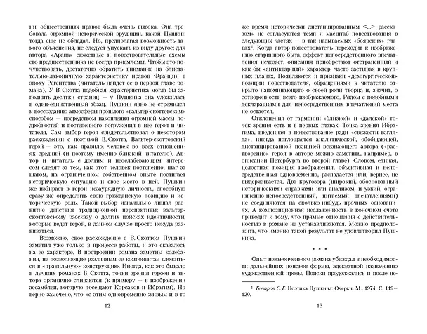 Книга Повести Белкина (Александр Пушкин) — 10