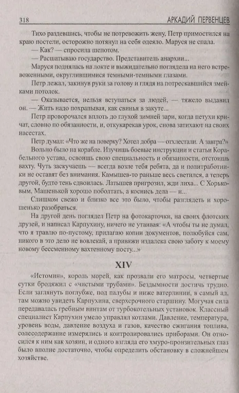 Книга Матросы (Аркадий Первенцев) — 3