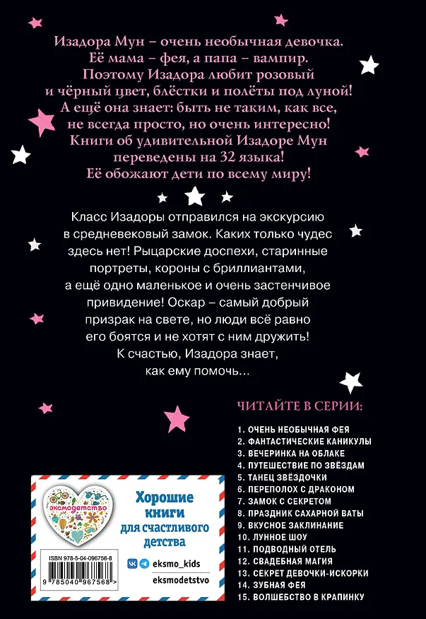 Книга Замок с секретом (выпуск 7) (Гарриет Манкастер) — 2