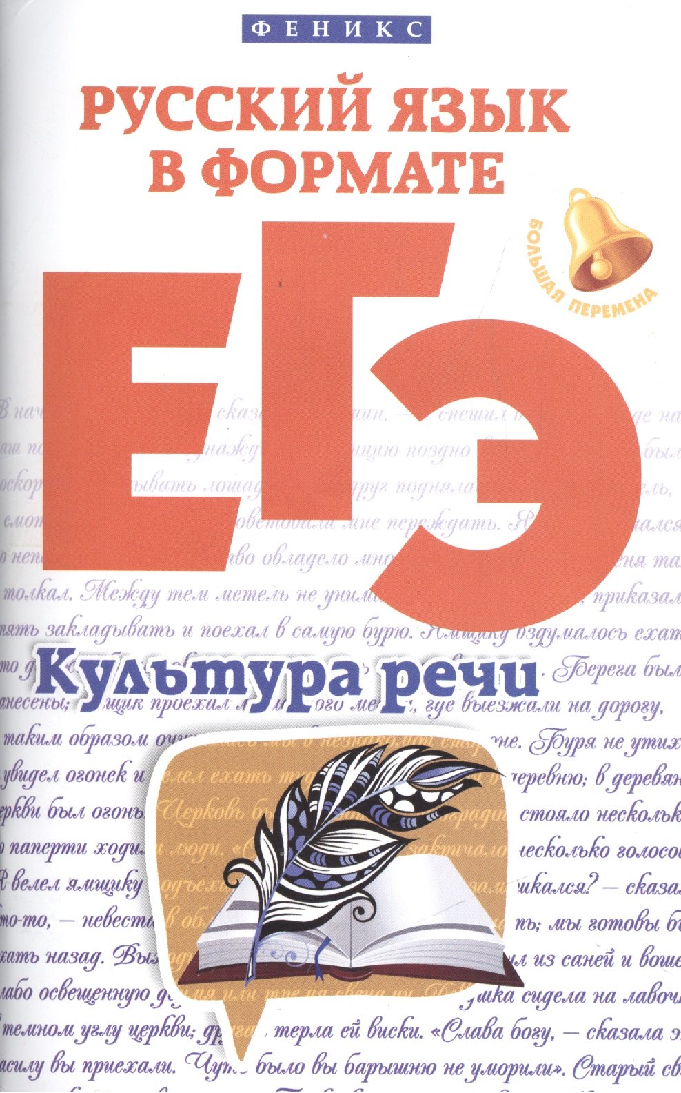 

Русский язык в формате ЕГЭ:культура речи