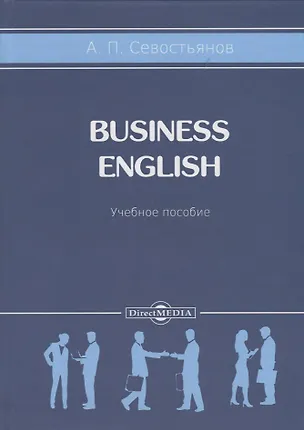 Книга Business English. Учебное пособие ()