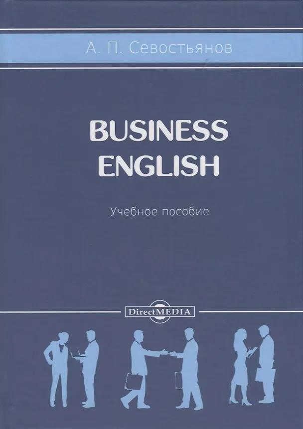 Книга Business English. Учебное пособие () — 1