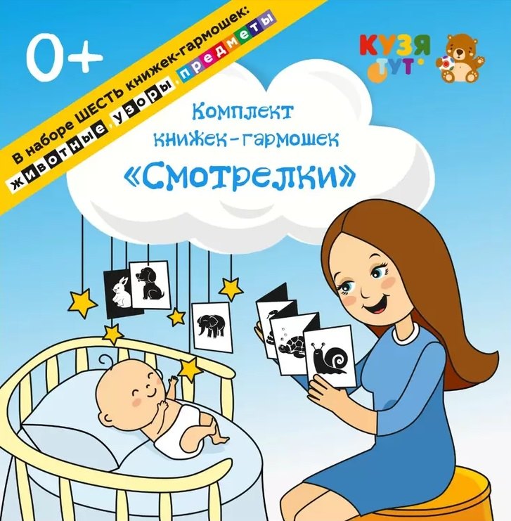 

Комплект книжек-гармошек "Смотрелки"