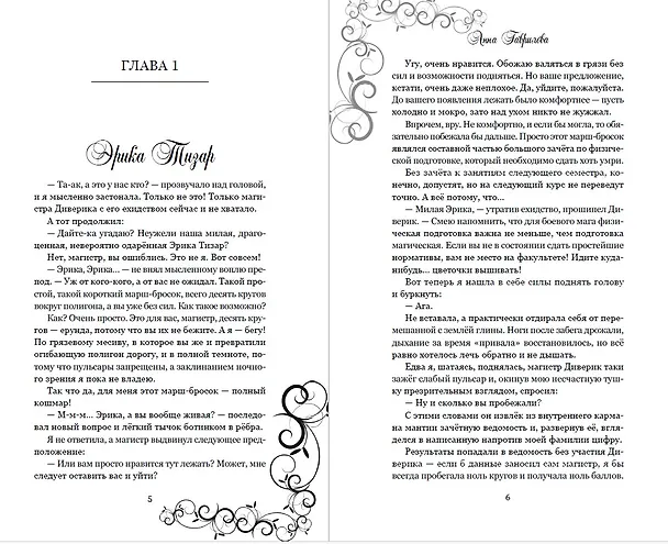 Книга Лорд, который влюбился (Анна Гаврилова) — 3