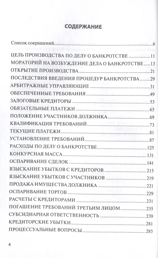Книга Банкротство в практике Верховного Суда Российской Федерации за 2022–2024 гг.: обзор и комментарии. (Евгений Суворов) — 3