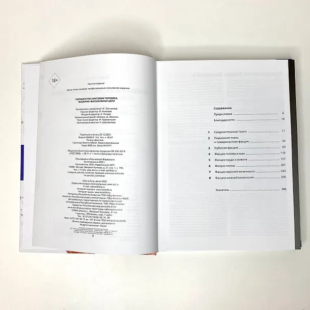 Книга Полный атлас анатомии человека. Мышечно-фасциальные цепи (Карл Стекко) — 9