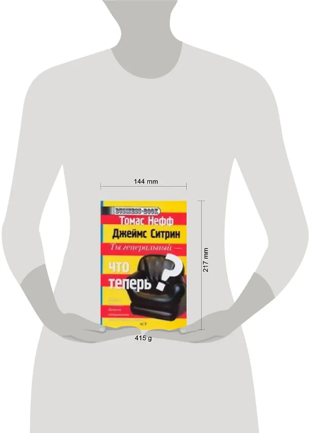 Книга Ты генеральный - что теперь? (Томас Нефф) — 2