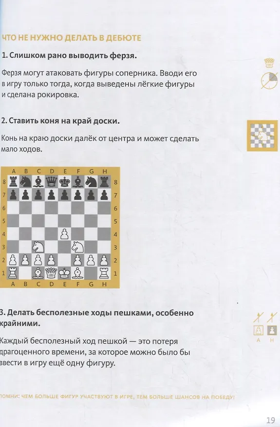 Книга Шахматы с енотом. Рабочая тетрадь № 3 (Екатерина Волкова) — 5