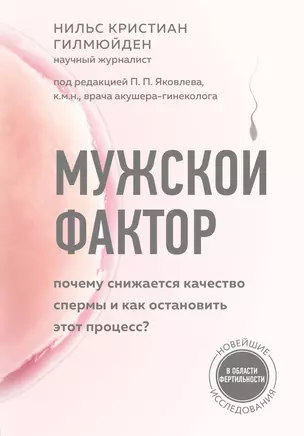 Мужской фактор. Почему снижается качество спермы и как остановить этот процесс? — 2835819 — 1