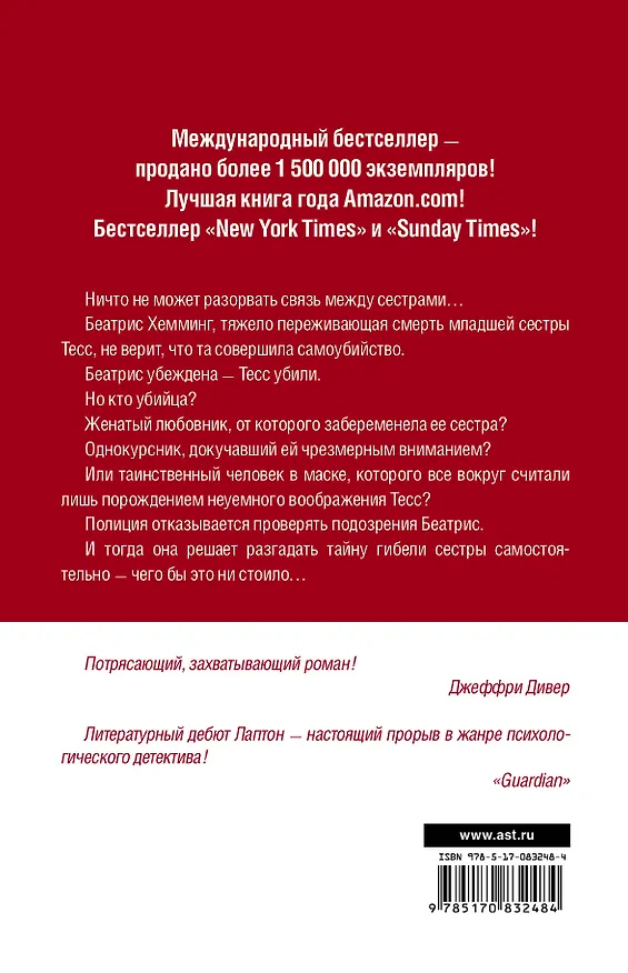 Книга Разгадай мою смерть: роман (Розамунд Лаптон) — 2
