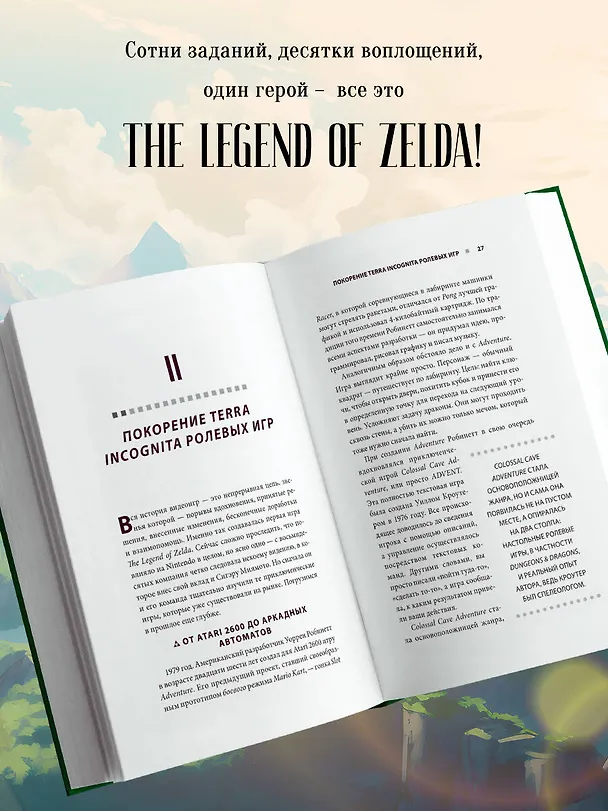Книга История серии Zelda. Рождение и расцвет легенды (Оскар Лемэр) — 7