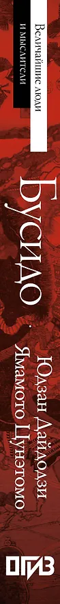 Книга Бусидо (Бусидо) — 3