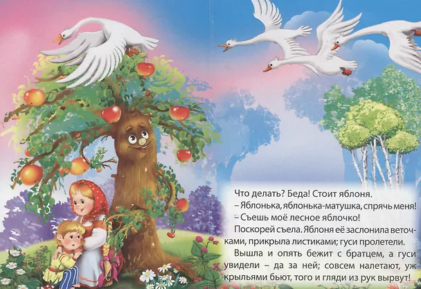 Книга Гуси-лебеди () — 5