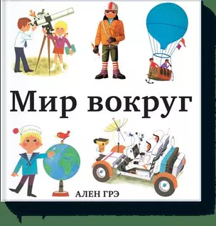 Мир вокруг — 2484060 — 1