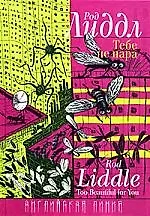 Тебе не пара: Сборник новелл