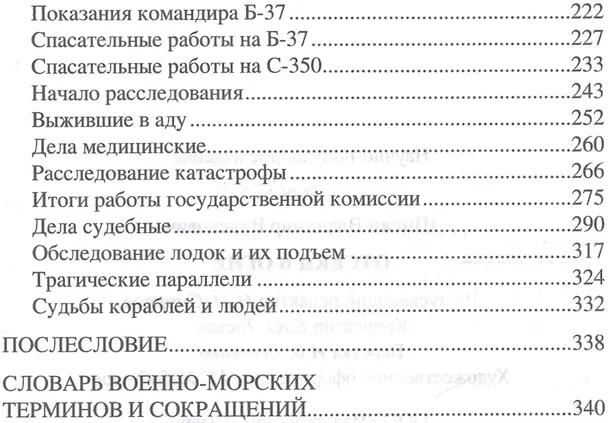 Книга Отсеки в огне (Владимир Шигин) — 3