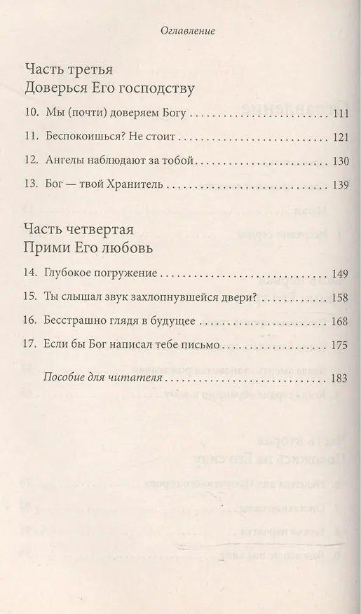 Книга Жаждущий пусть приходит (Макс Лукадо) — 3