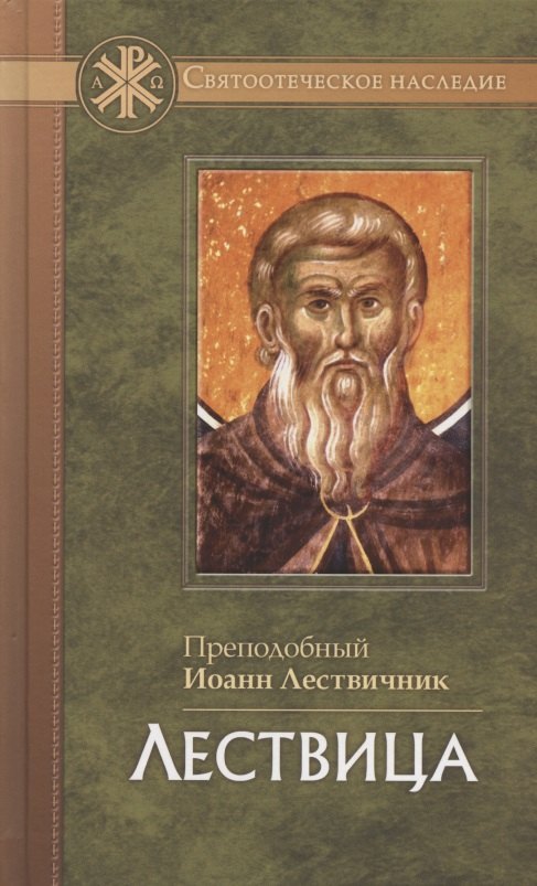 

Лествица