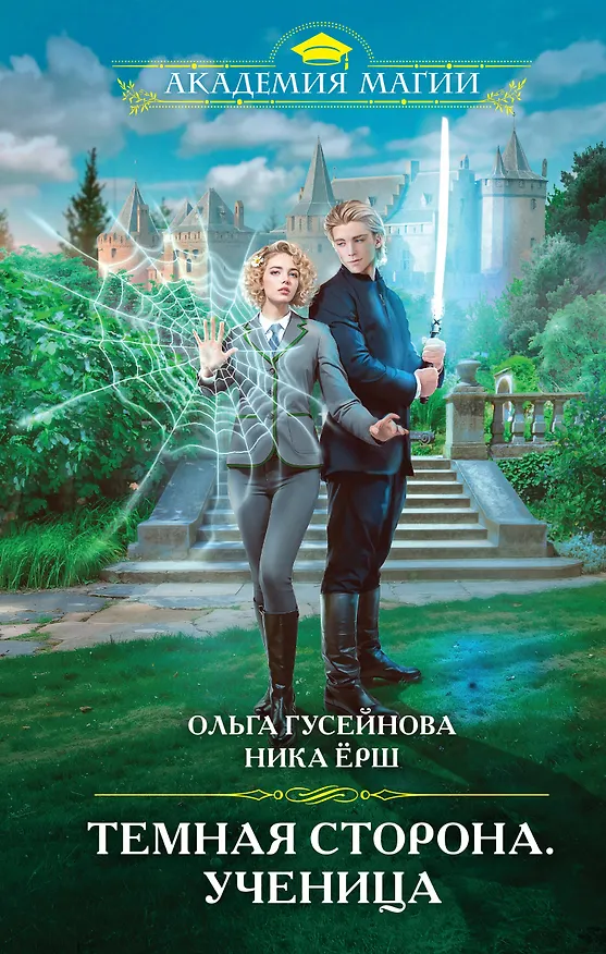 Книга Темная сторона. Ученица (Ника Ёрш, Ольга Гусейнова) — 1