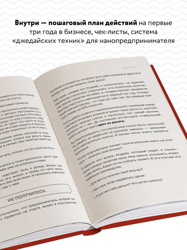 Книга Бизнес живет три года. Как помочь своему делу преодолеть все кризисы начального этапа и выйти в стабильный рост (Оксана Артюхина) — 6