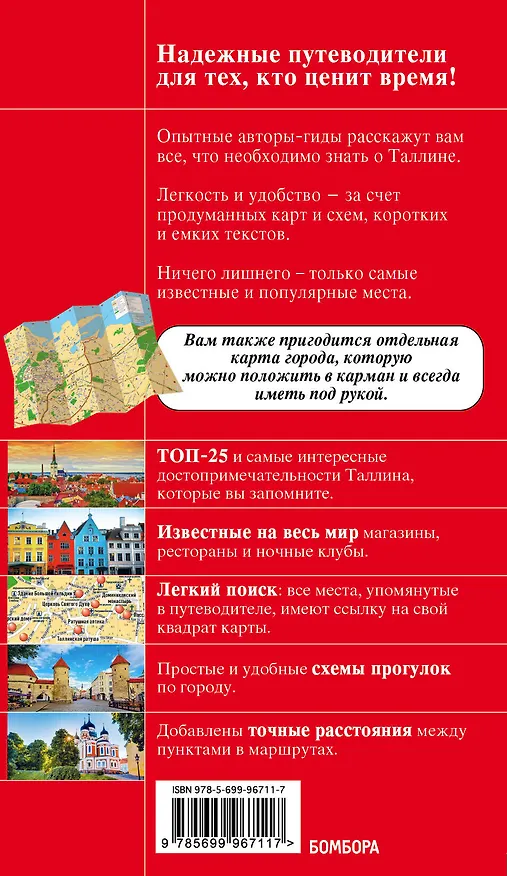 Книга Таллин: путеводитель + карта (Ольга Чередниченко) — 2