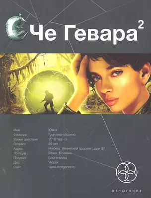 Че Гевара 2. Книга вторая: Невесты Чиморте — 2302996 — 1