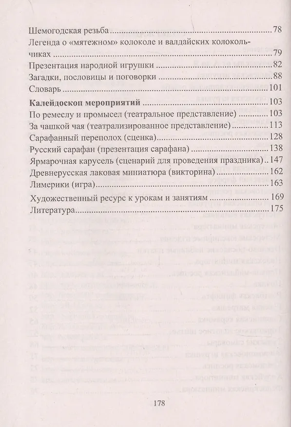Книга Азбука народных промыслов. 1-4 классы. Дополнительный материал к урокам ИЗО и технологии (Ирина Хапилина) — 3