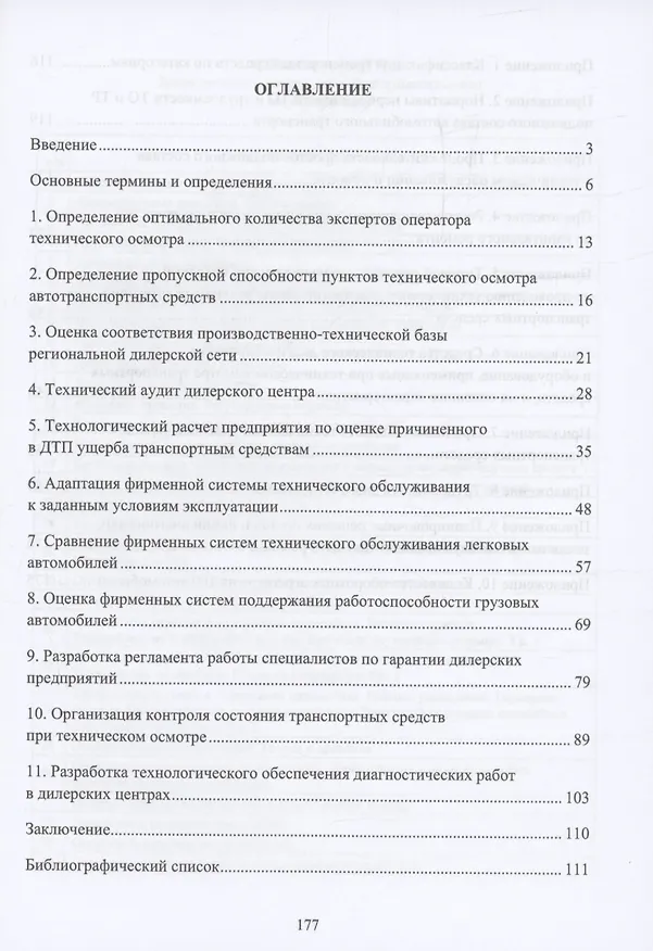Книга Решение типовых задач технической эксплуатации и сервиса автомобилей (Сергей Павлишин) — 3