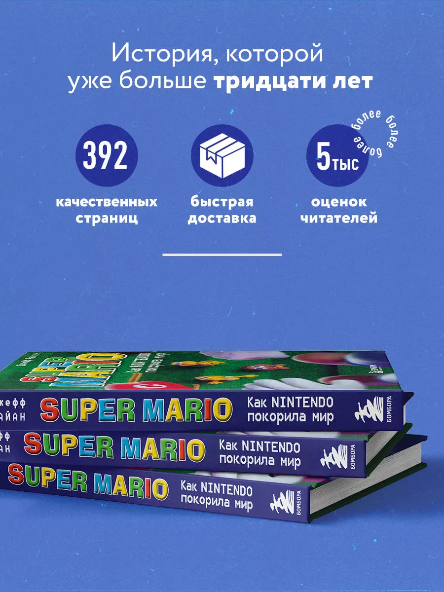 Super Mario. Как Nintendo покорила мир (Джефф Райан) - купить книгу с  доставкой в интернет-магазине «Читай-город». ISBN: 978-5-04-173973-7