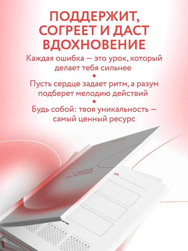 Ежедневник недатированный «Творческий блокнот Следуй за мечтой» А5, 96 листов, Эксмо 3123777 — 7