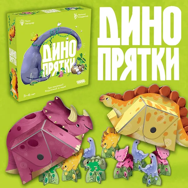 Настольная игра: Динопрятки 3145009 — 27