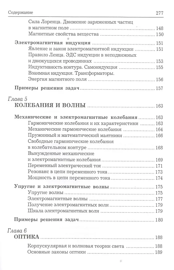 Книга Краткий курс физики с примерами решения задач: учебное пособие / 4-е изд., стер. (Таисия Трофимова) — 6
