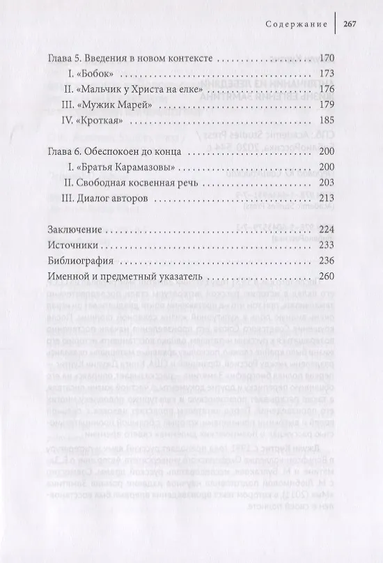 Книга Первые слова. О предисловиях Ф.М. Достоевского (Льюис Бэгби) — 3