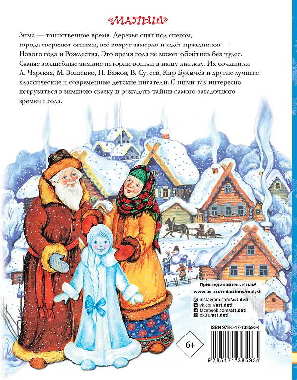 Книга Зимние сказки и истории (Владимир Сутеев, Михаил Зощенко) — 2