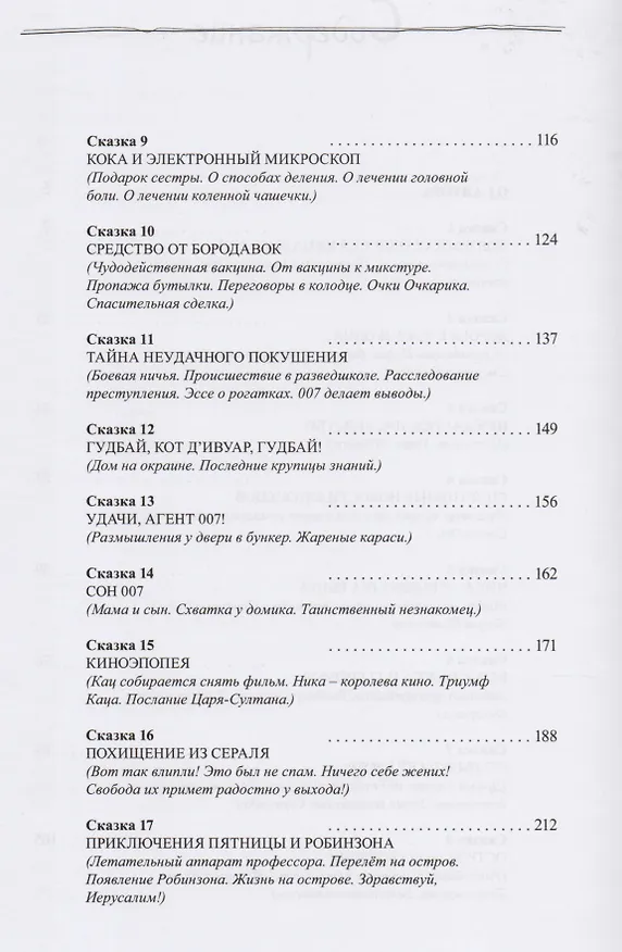 Книга Несуразные сказки деды Вовы () — 3