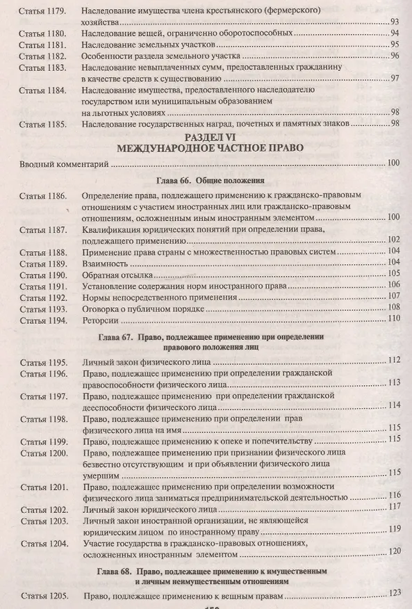 Книга Комментарий к ГК РФ (учебно-практический) к Ч.3.-4-е изд () — 4