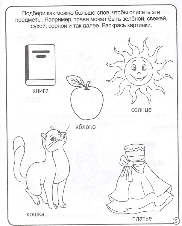 Книга Развиваем речь. 5-6 лет () — 3