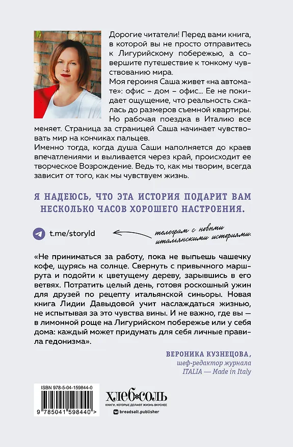 Книга Однажды в Лигурии. Рецепты гедониста (Лидия Давыдова) — 2